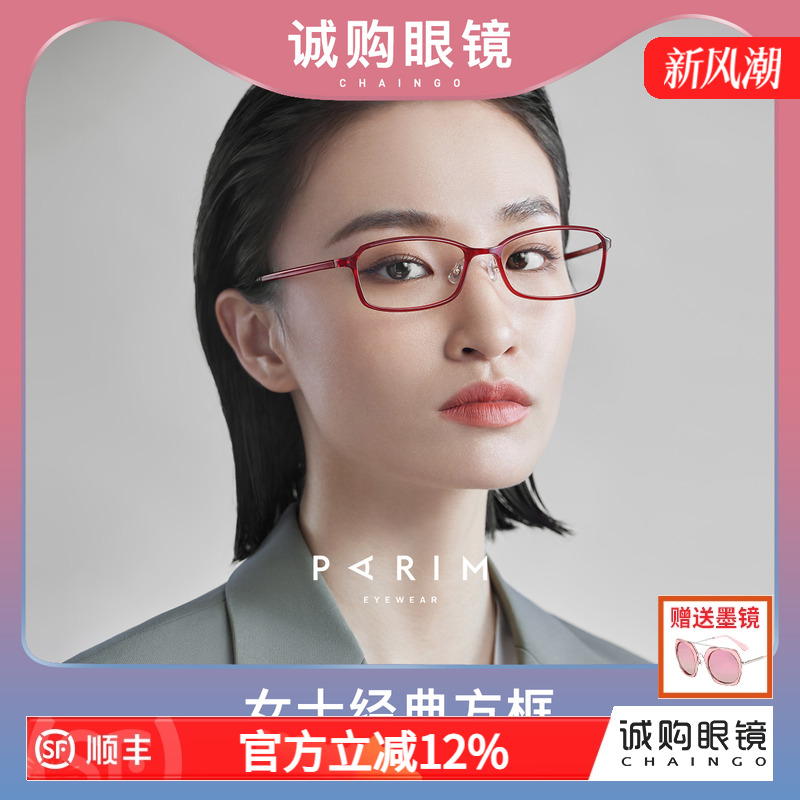 派丽蒙小框圆脸超轻高度近视眼镜