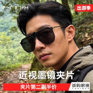 派丽蒙户外徒步眼镜男可套近视夹片遮阳防紫外线超轻太阳镜夹片