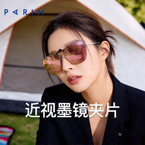 派丽蒙正品 近视墨镜夹片