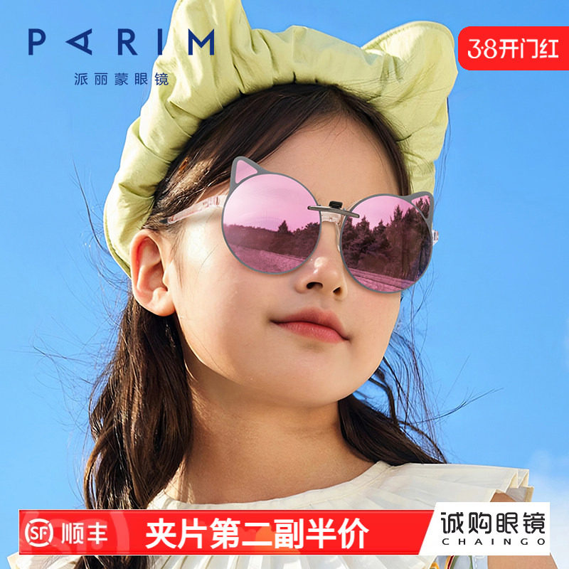 派丽蒙太阳镜夹片儿童时尚猫眼可套近视眼镜学生偏光墨镜防紫外线