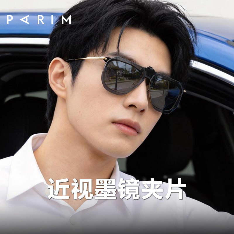 派丽蒙偏光镜夹片男可上翻大框开车驾驶近视专用防晒太阳镜镜片