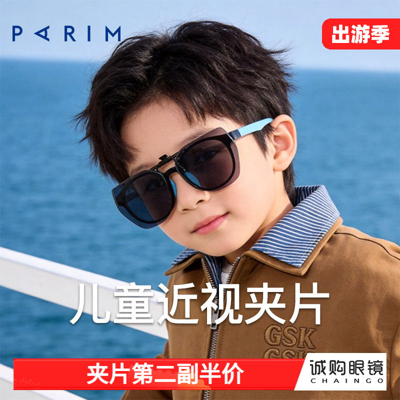 派丽蒙海边旅游墨镜眼镜夹片近视眼镜专用偏光太阳镜户外护目男童