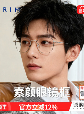 派丽蒙男大学生眼镜框女2026新款大脸素颜近视镜框可配度数85068