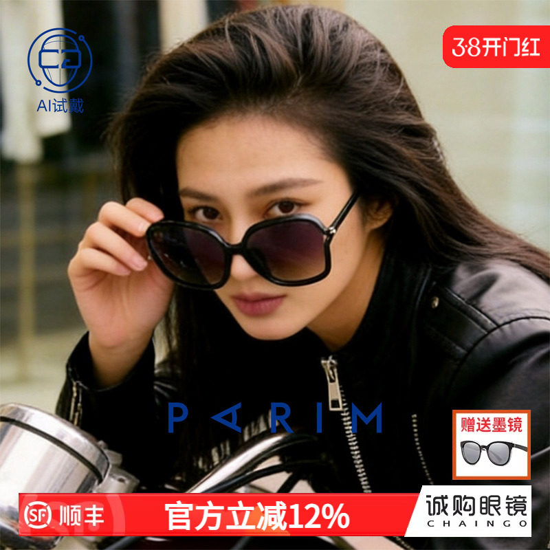 派丽蒙摩托车骑行防风眼镜大框偏光太阳镜佩戴舒适防紫外线墨镜