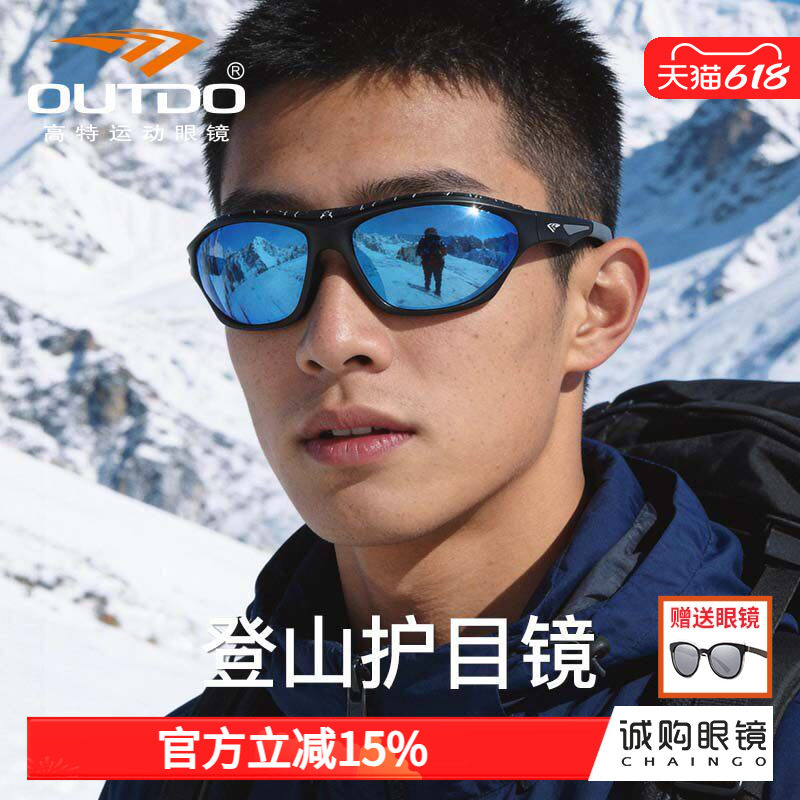 高特登山护目镜户外徒步高清太阳镜大脸小脸防紫外线近视防风墨镜