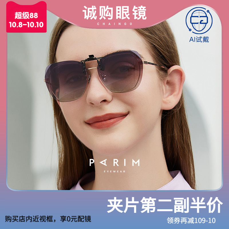 派丽蒙夏季墨镜近视夹片女大框开车偏光防紫外线渐变色超轻太阳镜