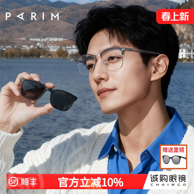 派丽蒙磁吸眼镜框男款时尚商务半框可配度数近视太阳墨镜95001