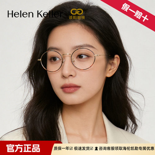 海伦凯勒正品发货 超轻舒适