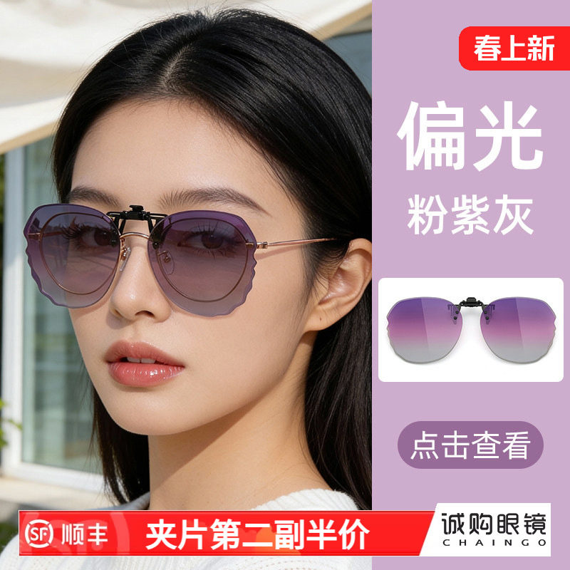 派丽蒙近视眼镜墨镜夹片女日常休闲防紫外线可上翻花边时尚太阳镜