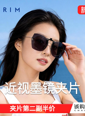 派丽蒙新款墨镜眼镜夹片高智感旅游海边出行可上翻偏光太阳镜轻薄