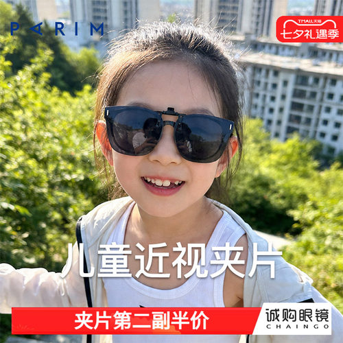 派丽蒙正品 儿童墨镜夹片