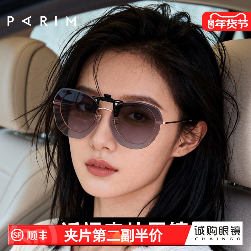 派丽蒙太阳镜夹片可套近视眼镜开车专用遮阳防晒墨镜夹片女轻夏季