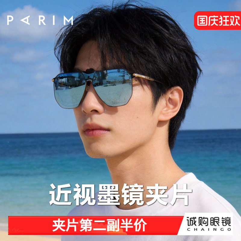 派丽蒙新款近视墨镜夹片男超轻