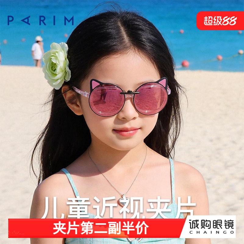 派丽蒙儿童墨镜眼镜夹片可爱猫眼海边旅游近视眼镜专用太阳镜偏光