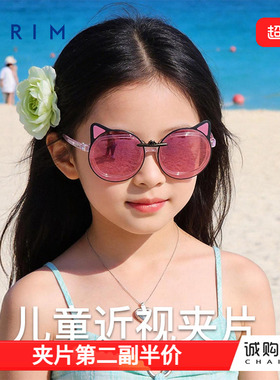 派丽蒙儿童墨镜眼镜夹片可爱猫眼海边旅游近视眼镜专用太阳镜偏光