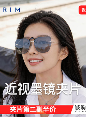派丽蒙墨镜夹片近视大框太阳镜日常休闲防强光紫外线高智感时尚潮