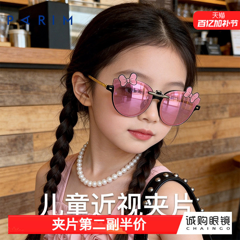 派丽蒙女童眼镜夹片户外遮阳防晒偏光太阳镜镜夹宝宝近视眼镜专用