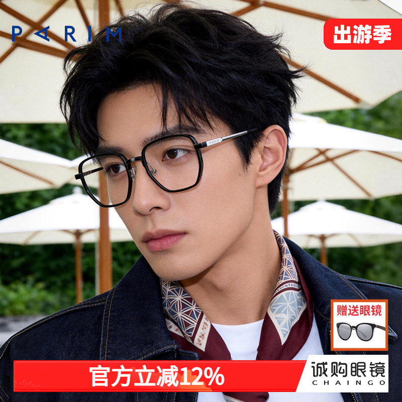 派丽蒙近视框腮红眼镜片