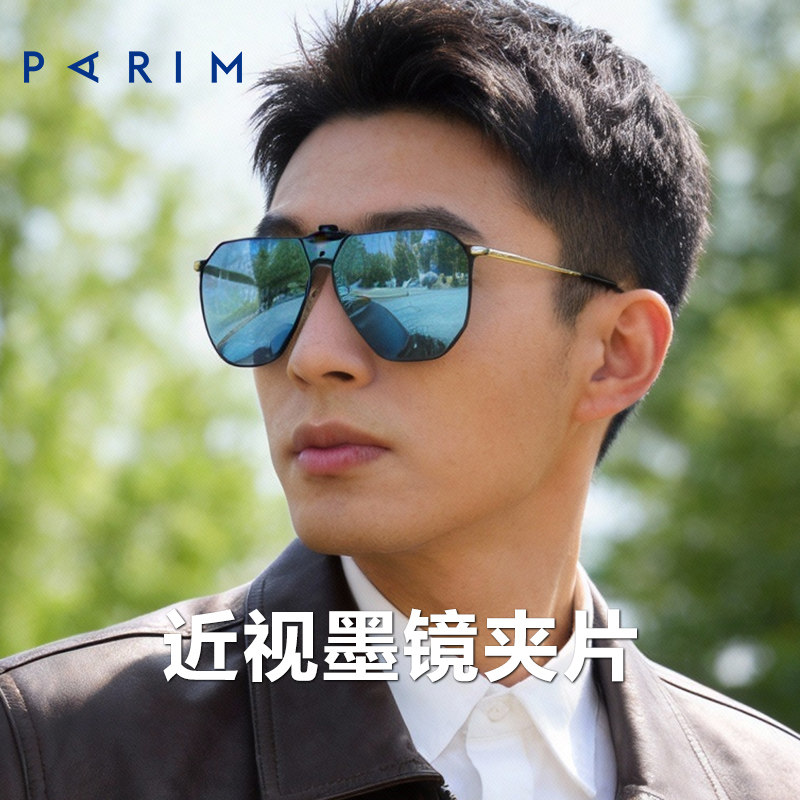 派丽蒙眼镜夹片可套近视眼镜墨镜夹片男反光超轻遮阳防紫外线镜片