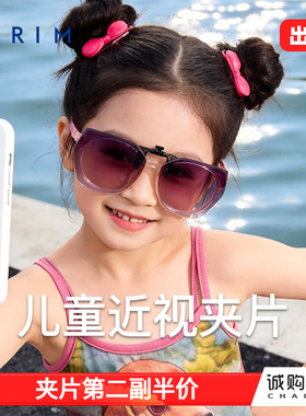 派丽蒙海边夹片墨镜旅游防强光紫外线近视太阳镜宝宝遮阳护目镜夹