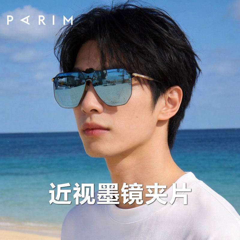 派丽蒙海洋片墨镜男夹片可套近视眼镜冰蓝膜超轻遮阳防紫外线镜片