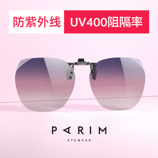 派丽蒙墨镜夹片可上翻女开车偏光大框可套近视眼镜太阳镜夹片出游