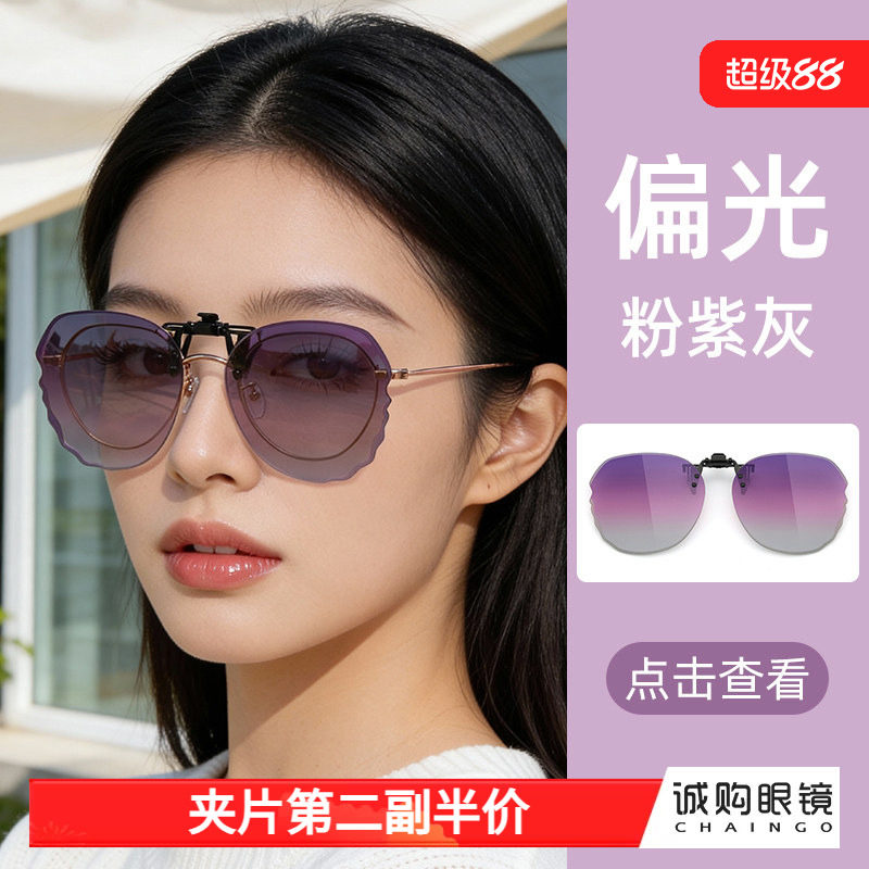 派丽蒙近视墨镜夹片可上翻