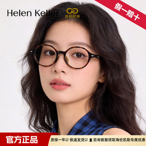 海伦凯勒新款复古书呆子近视眼镜板材椭圆框百搭素颜神器女H81029