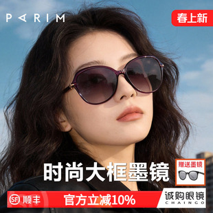 派丽蒙渐变色墨镜女时尚潮遮阳防晒旅游出行偏光太阳眼镜防紫外线