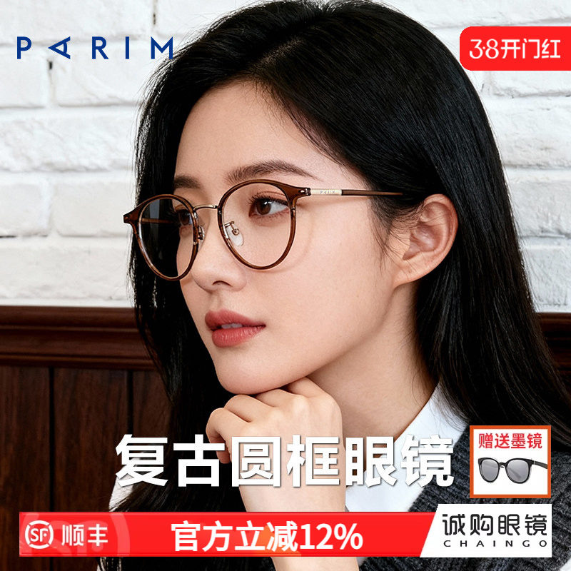 派丽蒙冷茶色眼镜女新款近视眼镜专业配镜防蓝光眼镜架男85134