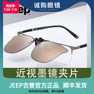 JEEP吉普墨镜夹片近视专用偏光太阳镜男女开车驾驶JSA2048