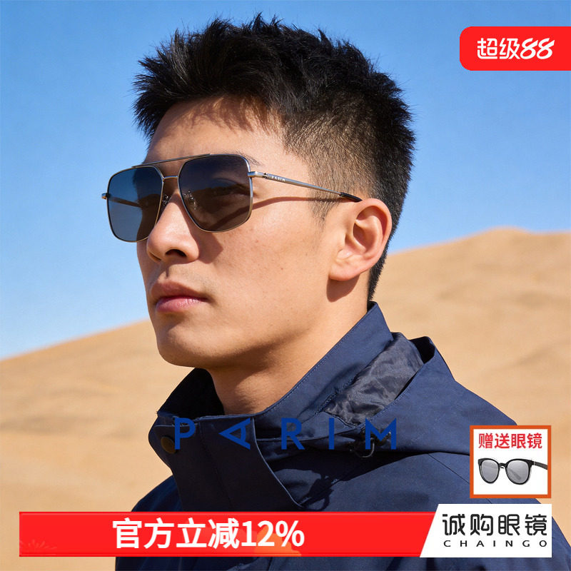 派丽蒙运动墨镜登山护目镜男款防炫光防紫外线偏光驾驶高清太阳镜