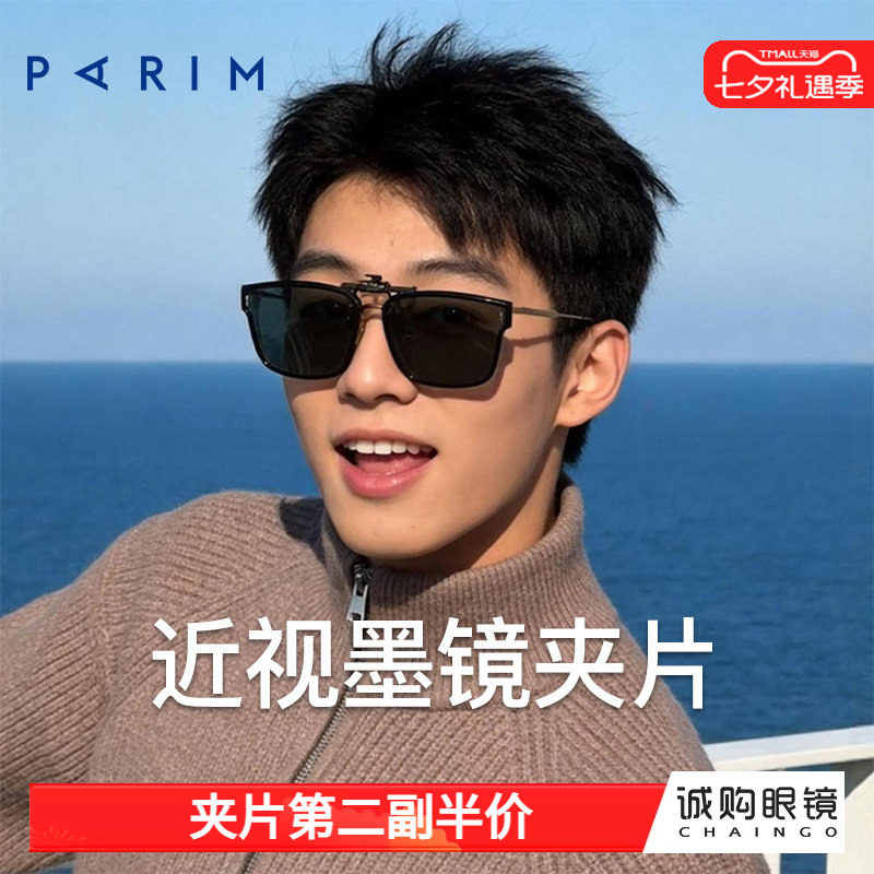 派丽蒙男生近视眼镜墨镜夹片遮阳偏光防炫光日常防晒可上翻镜片潮