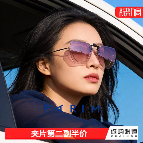 派丽蒙正品 近视墨镜夹片