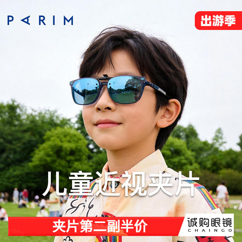 派丽蒙男童眼镜夹片新款户外踏青露营防强光偏光太阳镜近视套镜轻