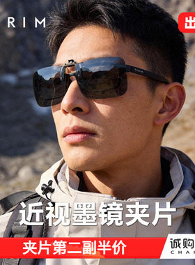 近视眼镜夹片可上翻墨镜