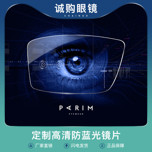 万新非球面镜片绿膜防紫外线