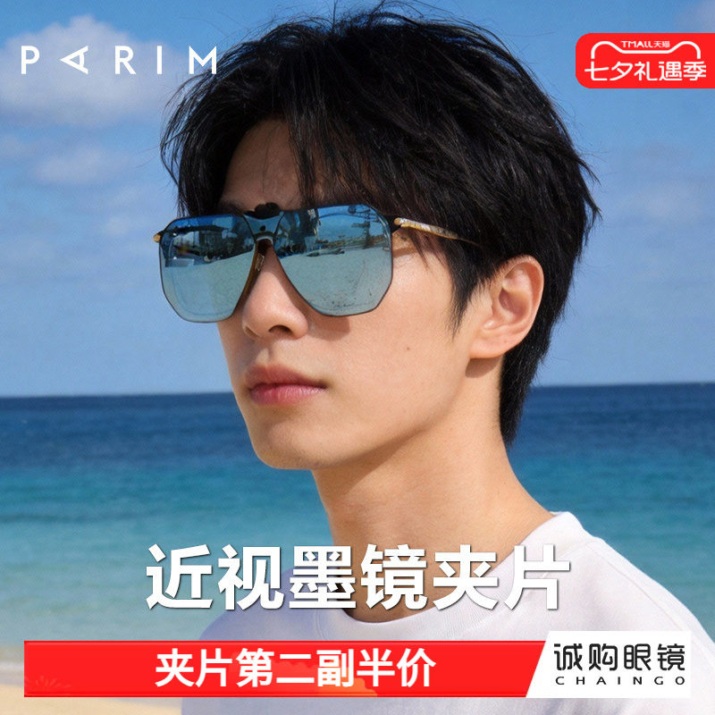 派丽蒙新款近视墨镜夹片男超轻