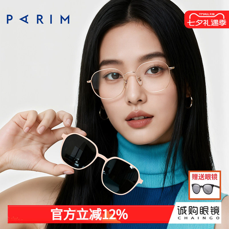 派丽蒙磁吸眼镜女款多边形镜架近视镜太阳墨镜防紫外线男95002