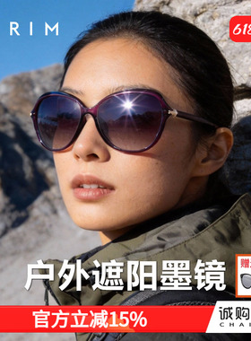 派丽蒙户外徒步眼镜墨镜女款防强光遮阳防晒偏光太阳镜旅行潮