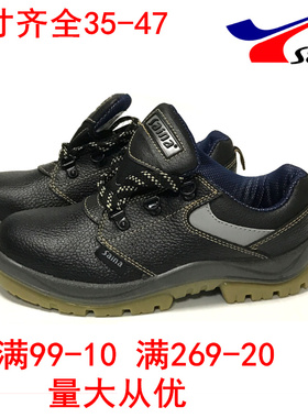赛纳0551A 安全鞋 劳保鞋塞纳牛筋低皮鞋 防砸 防刺穿 防静电塞纳