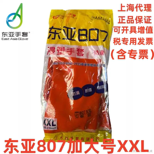 东亚807手套防滑止滑浸塑混凝土耐磨防弱酸碱耐油防腐蚀加厚加大