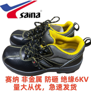 赛纳1823安全鞋电工鞋绝缘6KV劳保鞋男非金属钢包头防砸防滑鞋