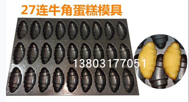 商用27连牛角蛋糕不沾蛋糕模具不沾烤盘40*60cm