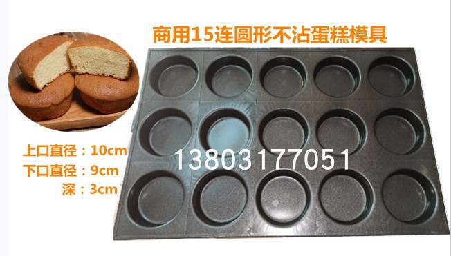 商用加厚不沾蛋糕模具