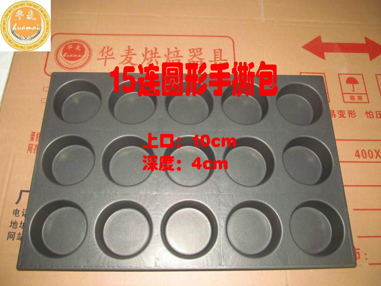 加深15连圆形蛋糕/面包/发糕不沾模具 商用40*60蛋糕烤盘