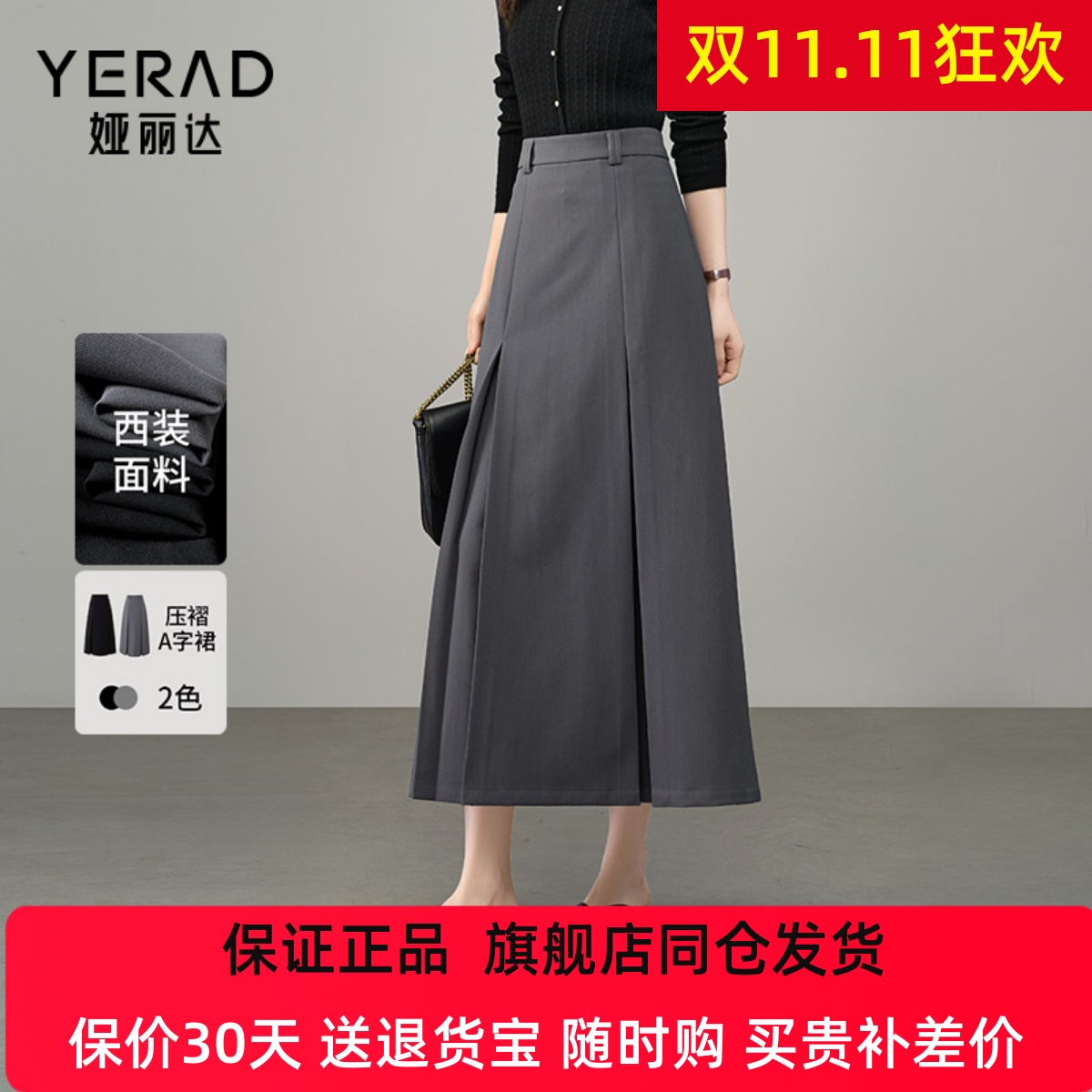 娅丽达西装裙通勤灰色半身裙女春秋气质穿搭裙子a字百褶裙中长裙