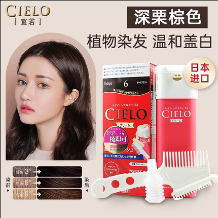 宣若CIELO日本原装进口美源植物泡泡染自己在家染发膏霜多次使用