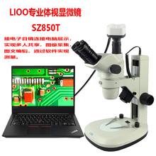 LIOO三目SZ850体视显微镜大变倍连续变倍立体镜解剖镜工业检测