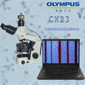 奥林巴斯生物显微镜科学实验